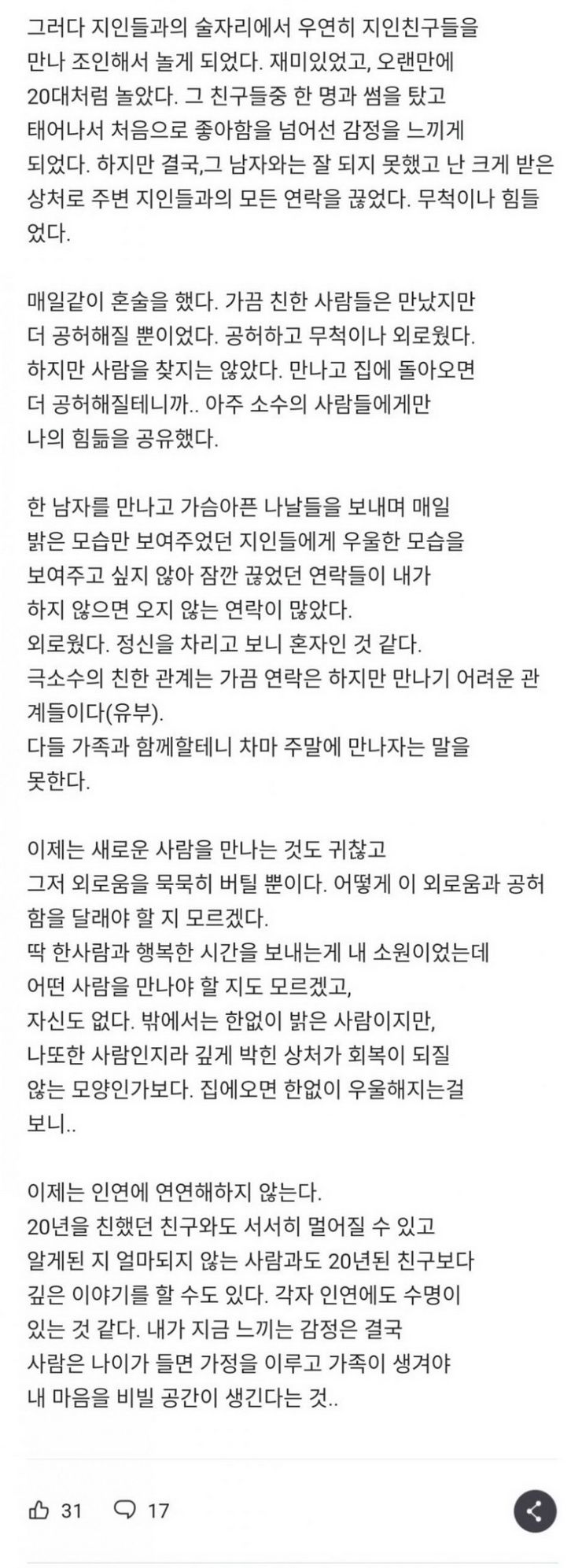 블라] 나이가 드는 외로움...