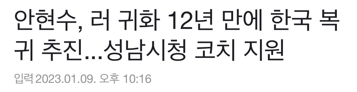 빅토르 씨 성남시청 코치 지원..