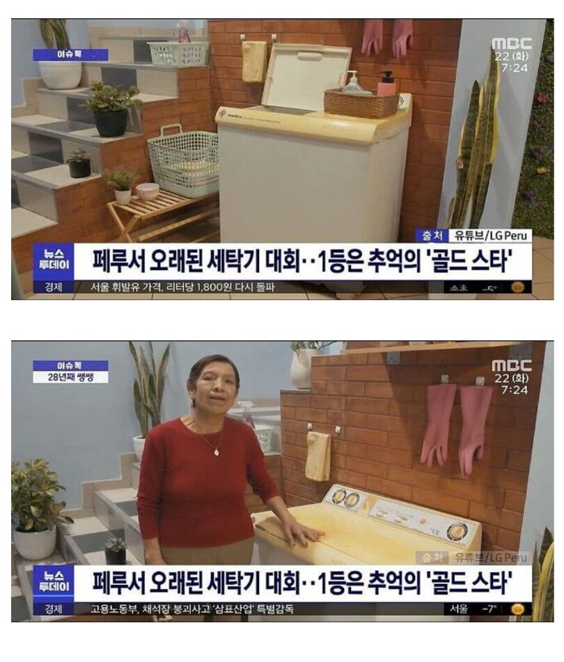 페루 오래된 세탁기 대회 1등