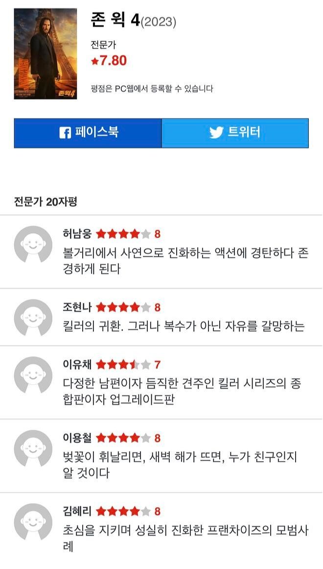 존윅4 국내 평론가 평점 공개