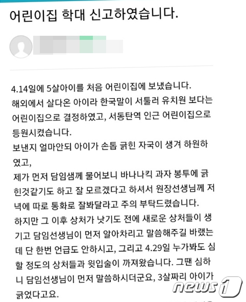 [엽기] 어린이날 숨진채 발견된 원장…맘카페 글이 비극 불렀나