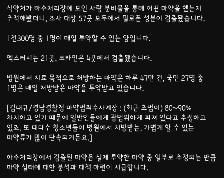 전국 57곳 하수처리장에서 모두 필로폰 검출