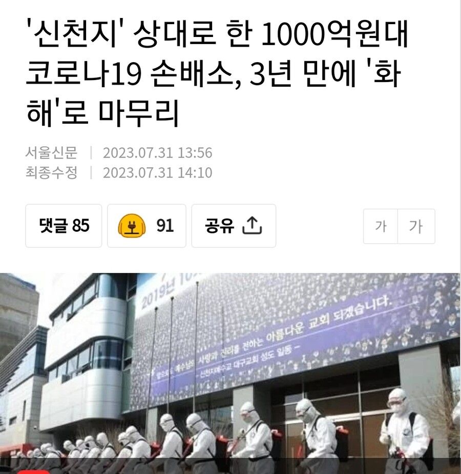 대구시, 신천지 상대로 한 코로나 손해배상소송 결과