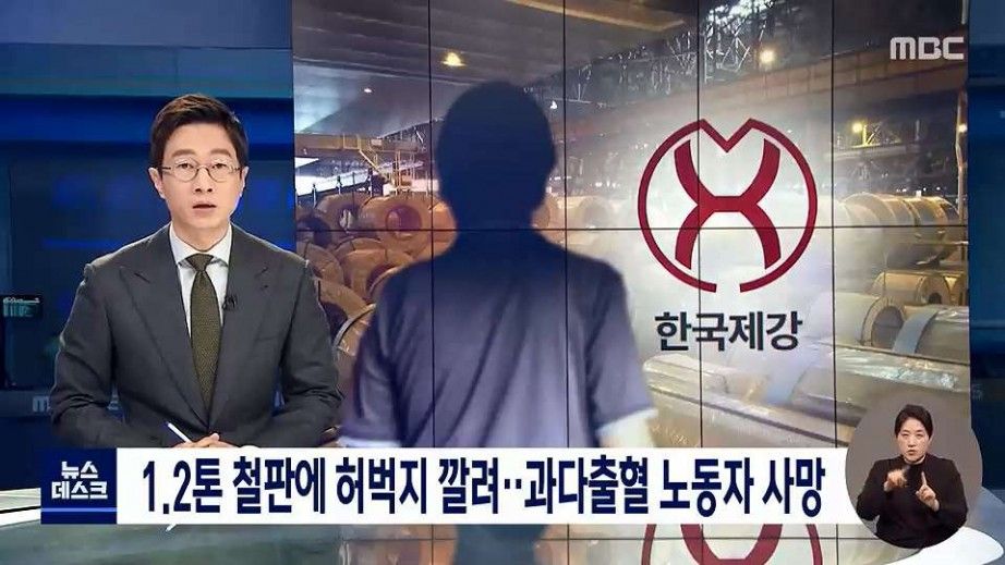 1.2톤 철판에 허벅지 깔려‥과다출혈 노동자 사망