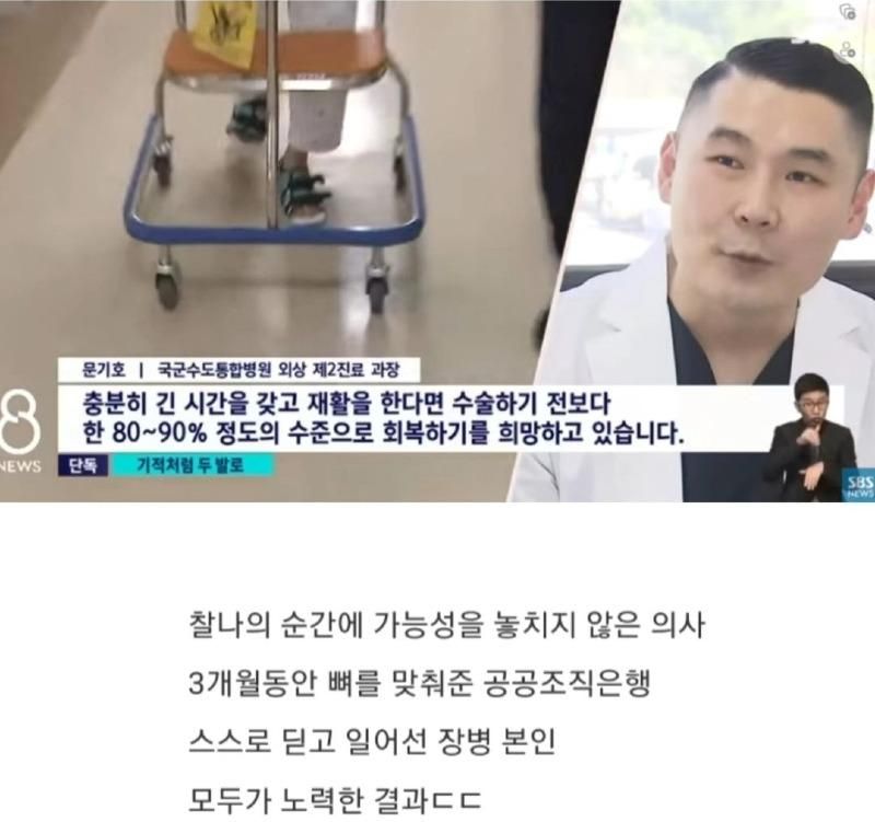 지뢰밟은 군인 살려낸 의사