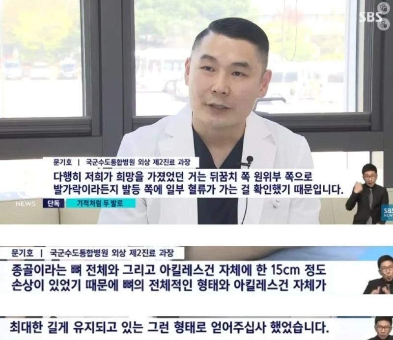 지뢰밟은 군인 살려낸 의사