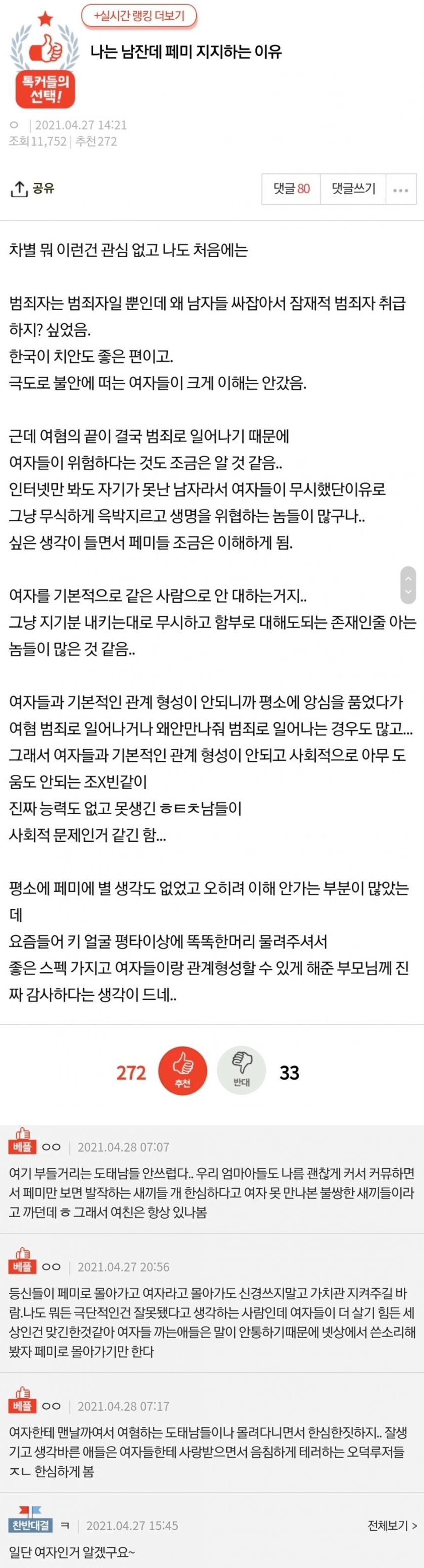 남자인데 지지하는 이유