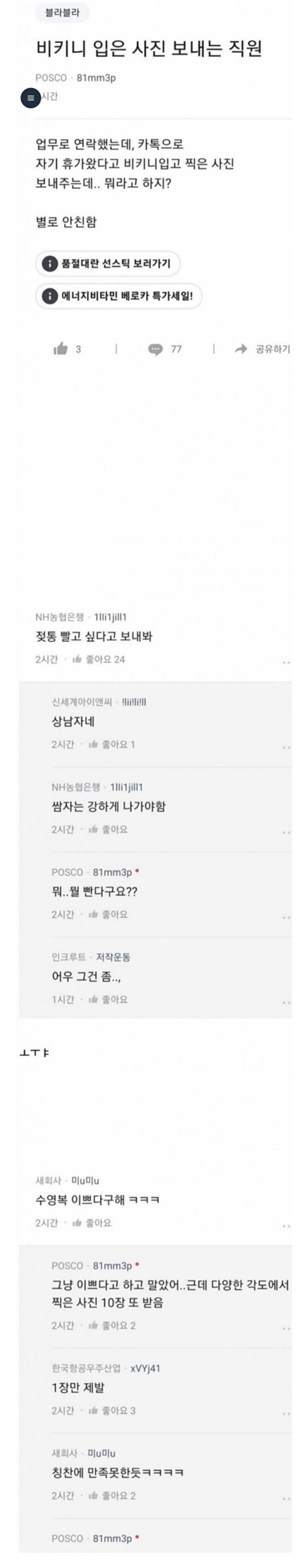 비키니 입은 사진, 보내는 직원