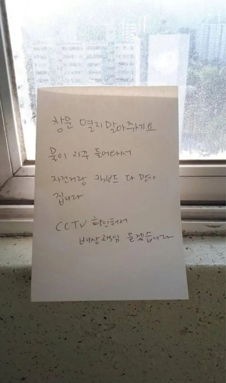 창문 열면 cctv 확인해서 배상 책임 묻겠다는 아파트 주민