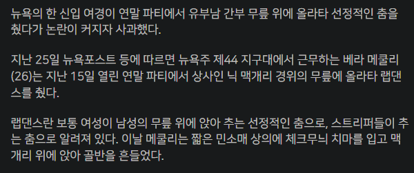 신입 여경이 유부남 간부 무릎 위에 올라탐