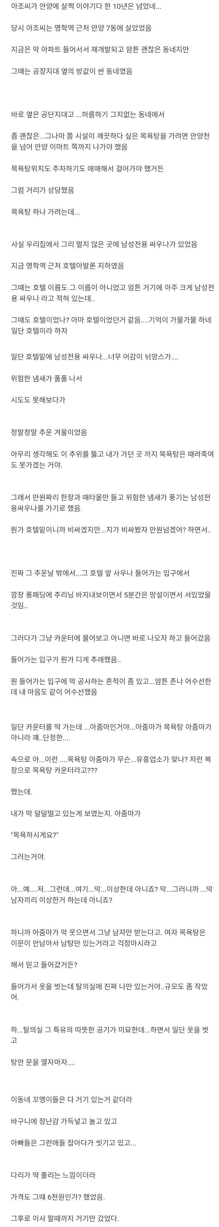 소름돋는 남성 전용 사우나 후기