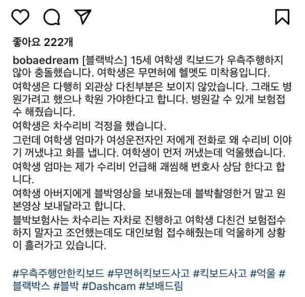 킥보드 탄 여학생과 충돌