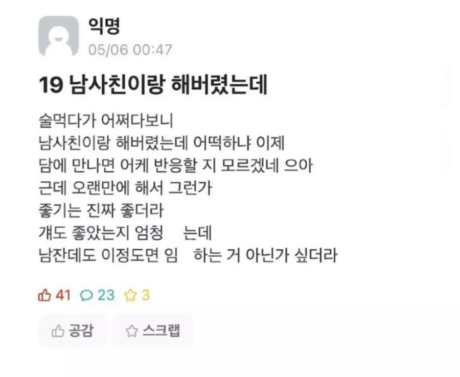 19)남사친이랑 해버렸다