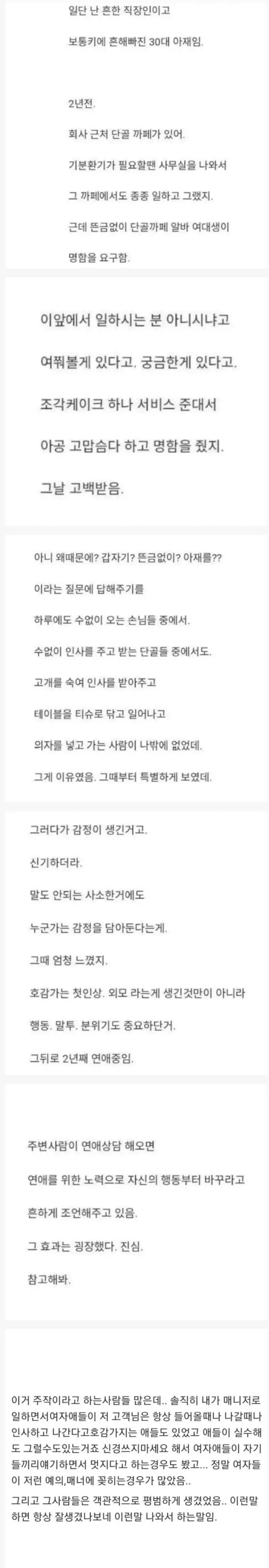 카페 알바생한테 고백받은 30대 직장인