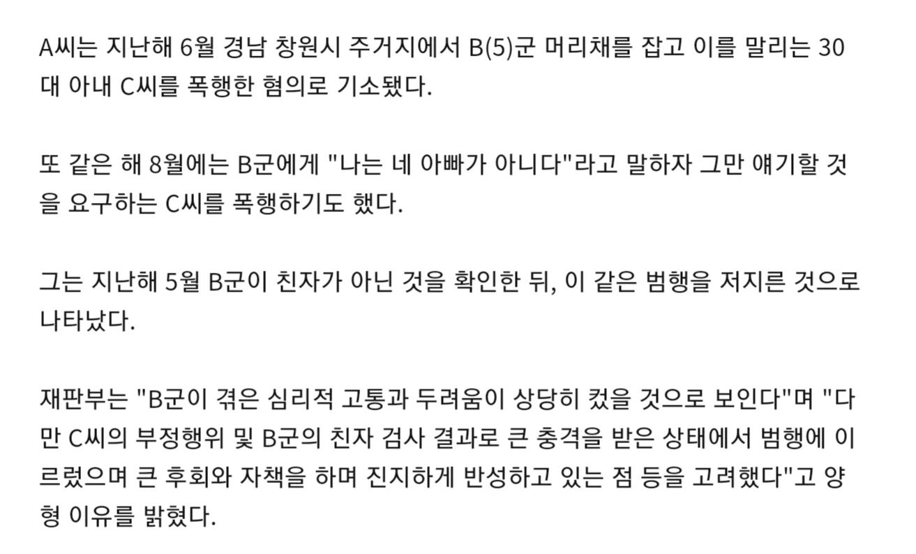 아내 폭행한 남편에 선고유예 내린 판사