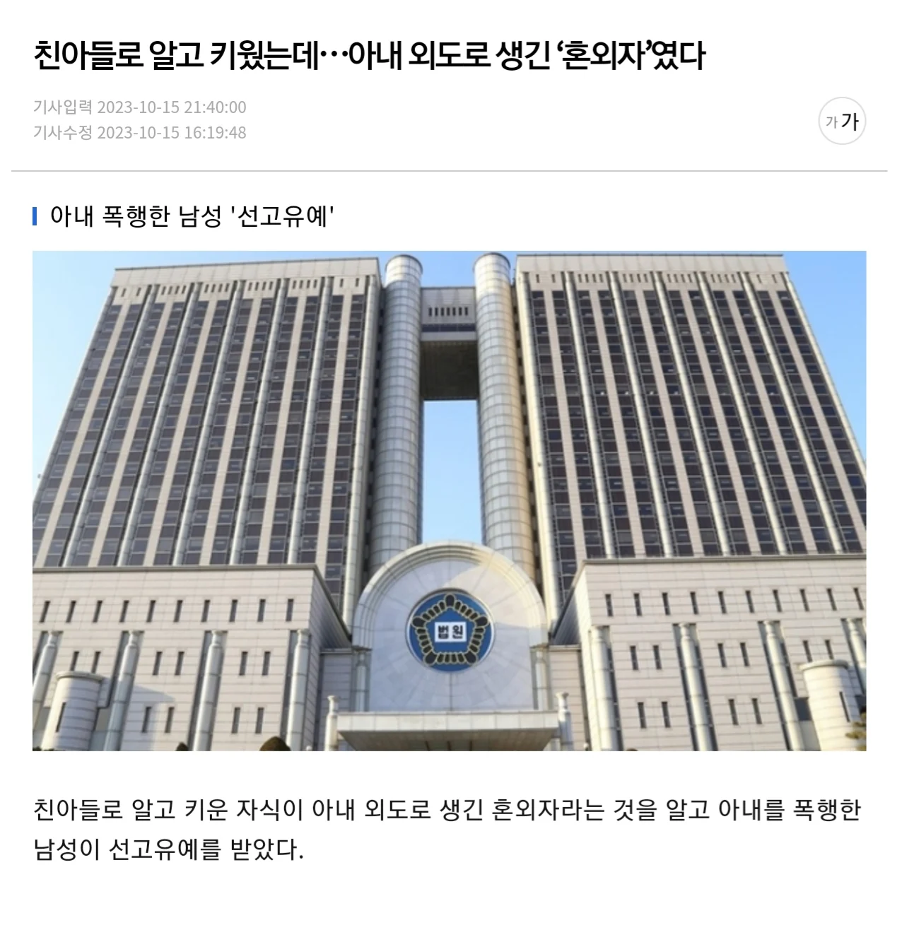 아내 폭행한 남편에 선고유예 내린 판사