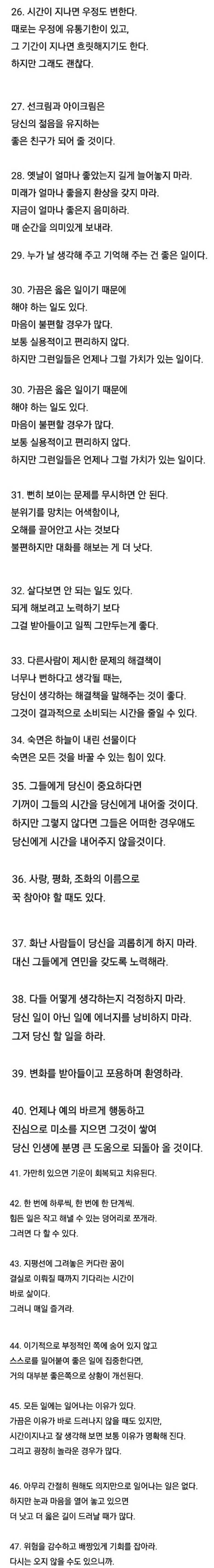 40대에 깨달은 47가지