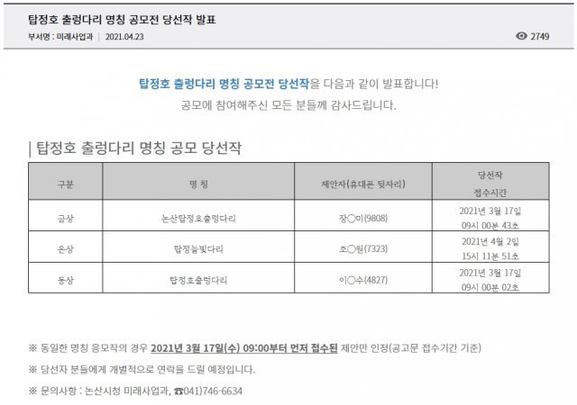 [기타] 황당한 ‘탑정호 출렁다리’ 명칭공모…기존 이름이 1등?