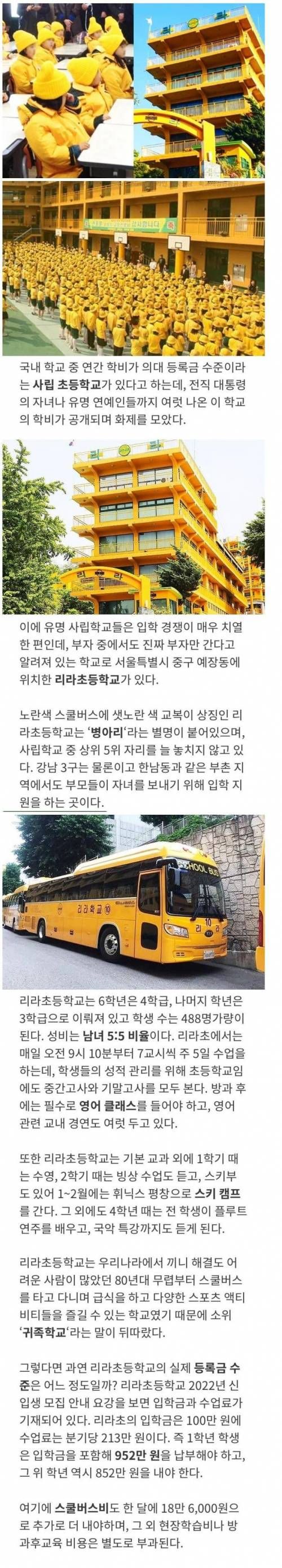 부자만 다닌다는 초등학교