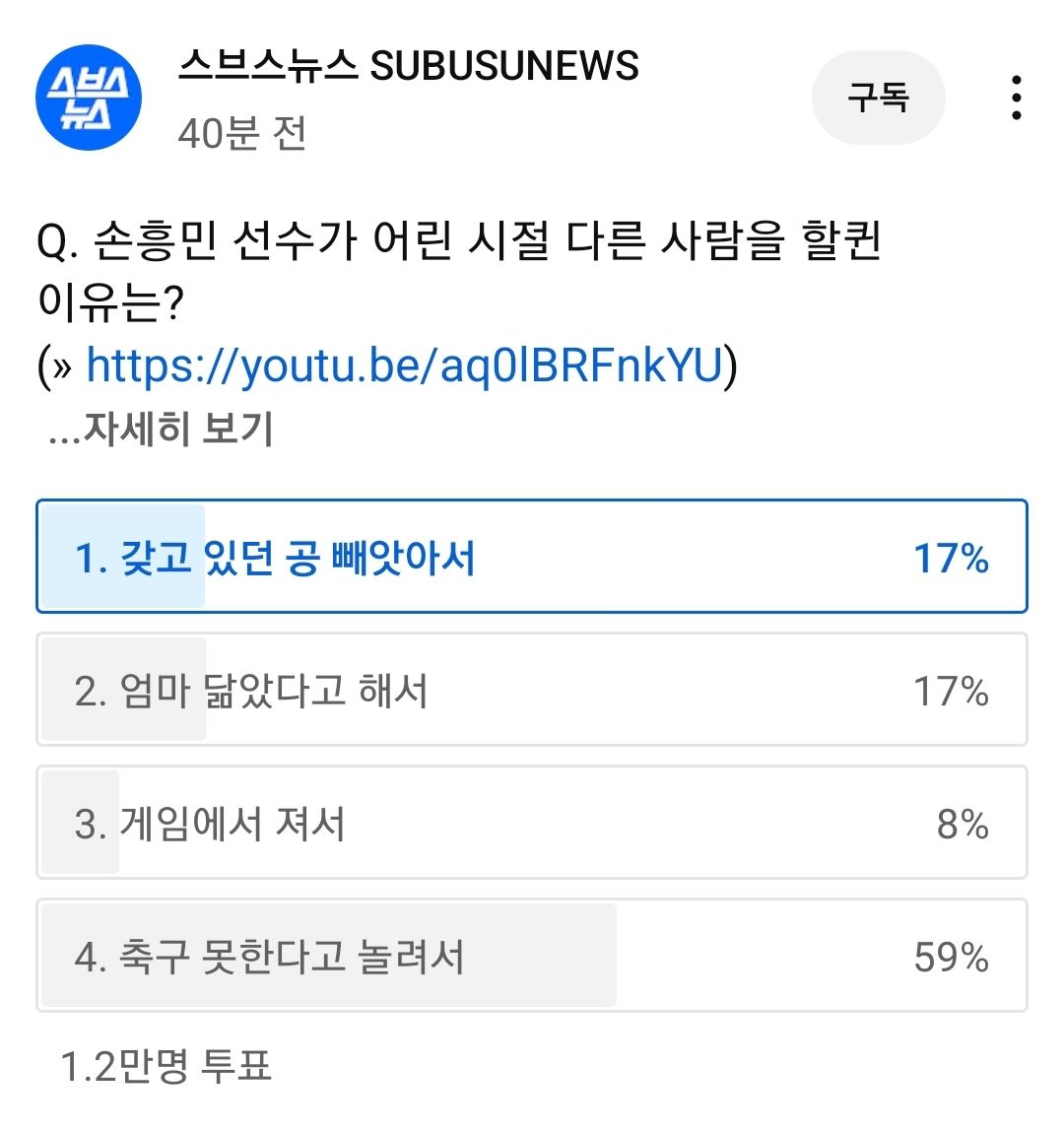 손흥민이 어릴적 사람을 할퀸 이유는?