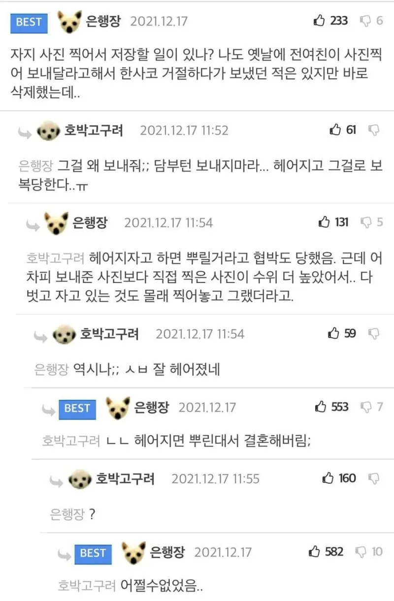 여자한테 ㅈㅈ사진 보내면 위험한 이유