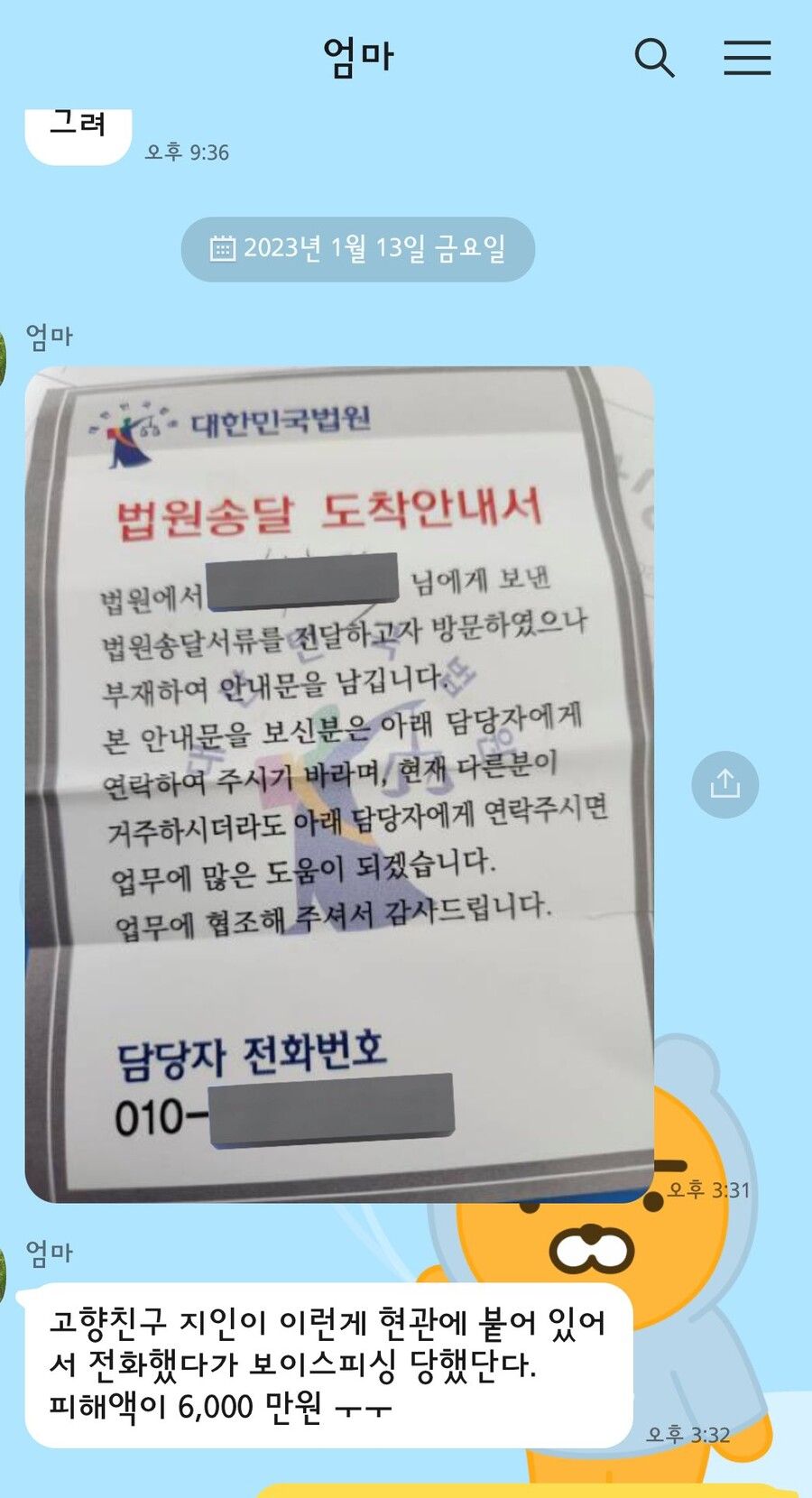 요즘 보이스피싱 사기 수법