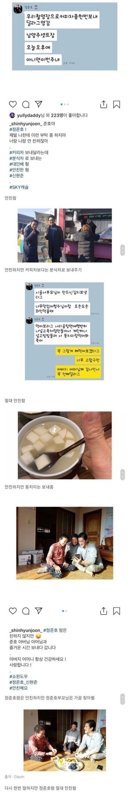 의외로 정준호와 안친한 신현준