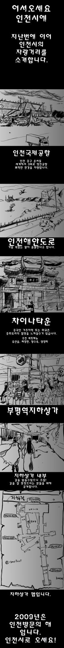 고전] 마계 인천