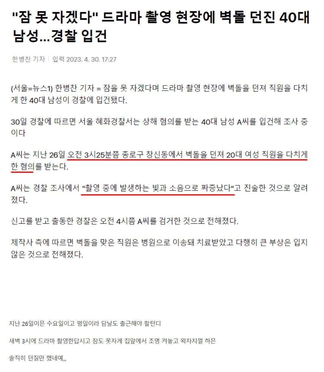 드라마 촬영 현장에, 벽돌던진 40대남성