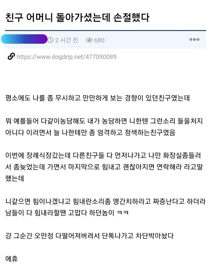 친구 어머니 돌아가셨는데 손절했다