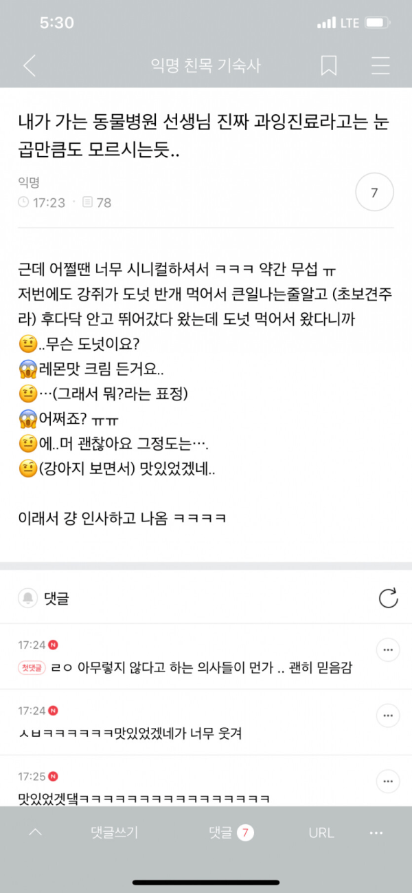 과잉진료 논란 없는 수의사