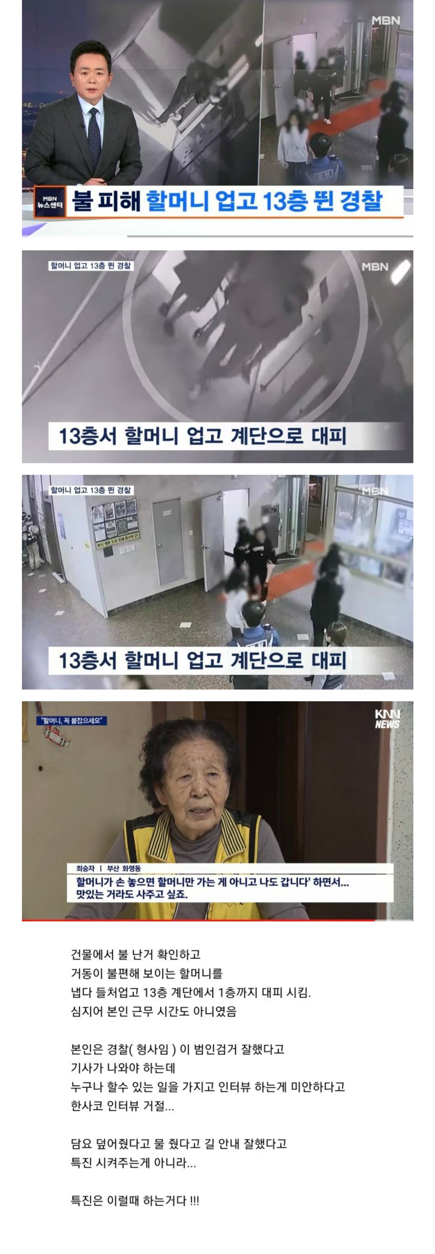 절대 손놓지 말라는 진짜 경찰