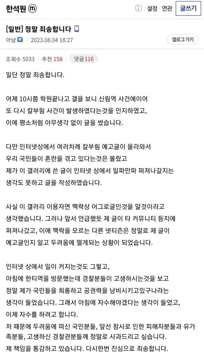 한티역 칼부림 예고자 풀 스토리