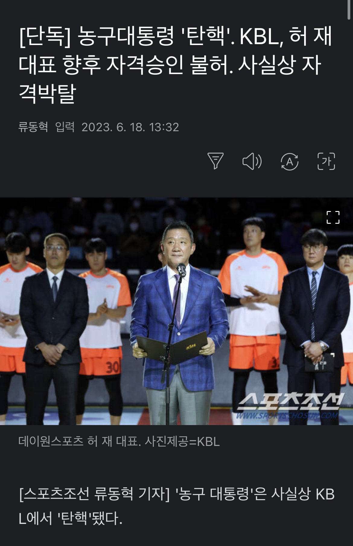 속보) 농구대통령 허재 “탄핵”