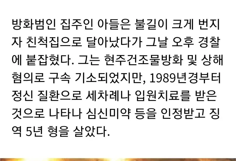 소방관 6분이 순직 하셨던 사건