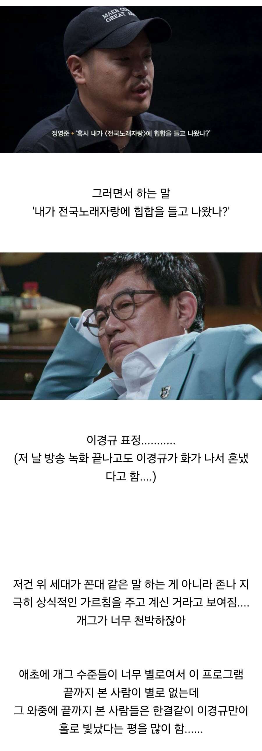 스압) 후배들 개그 수준에 화가 난 이경규