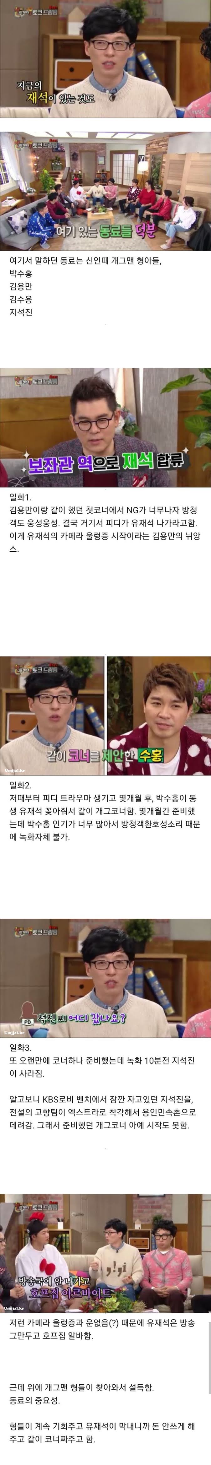 유재석이 방송 그만둘뻔했던 시절