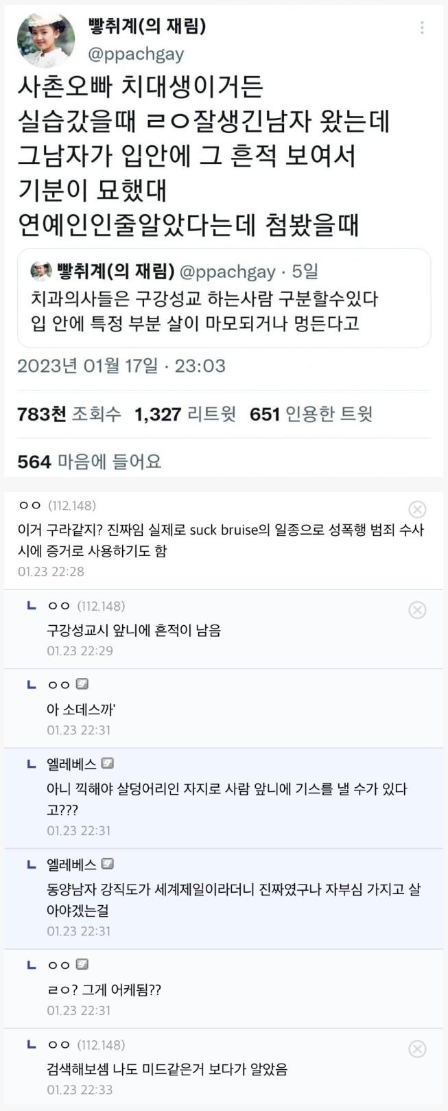 의외로 치과에서 들킬 수 있는 성생활