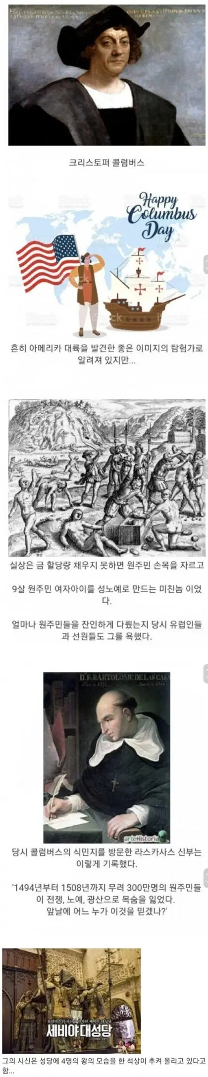 콜럼버스의 실체.