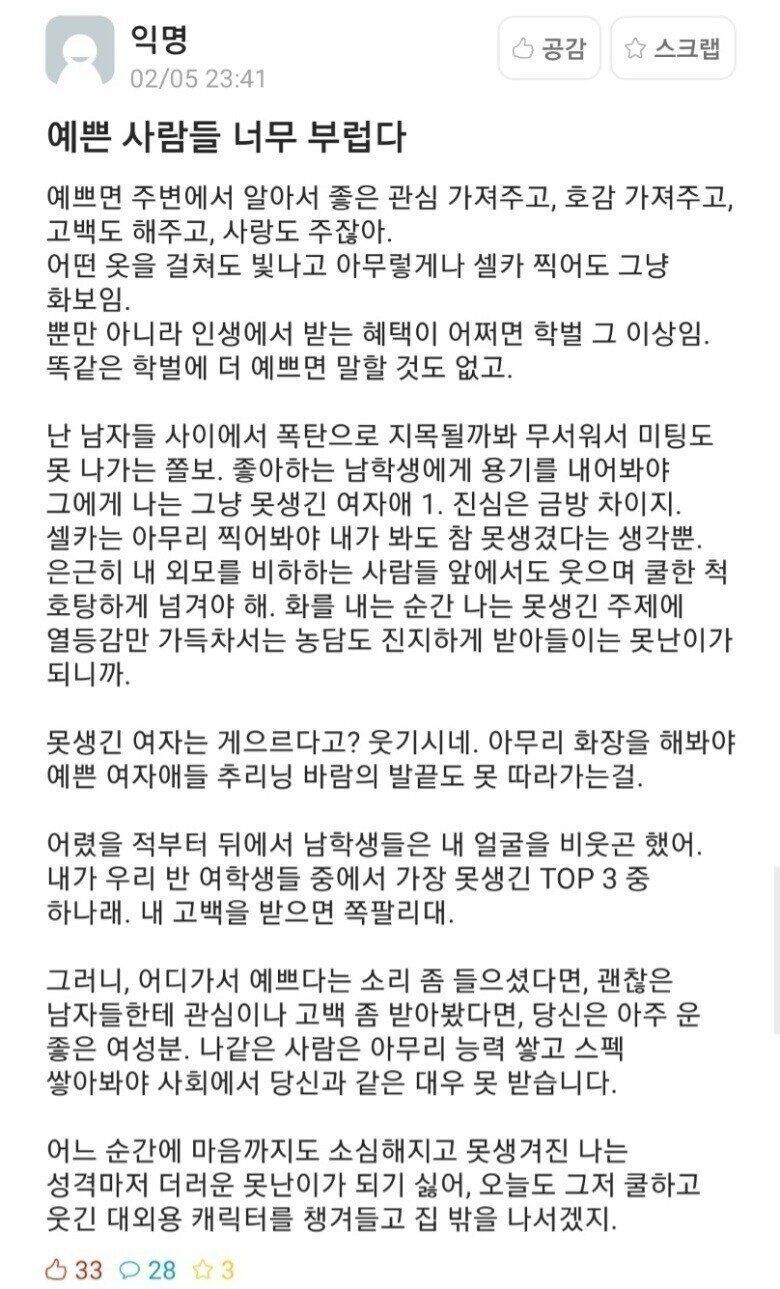 예쁜 사람들이 너무 부럽다는 처자.