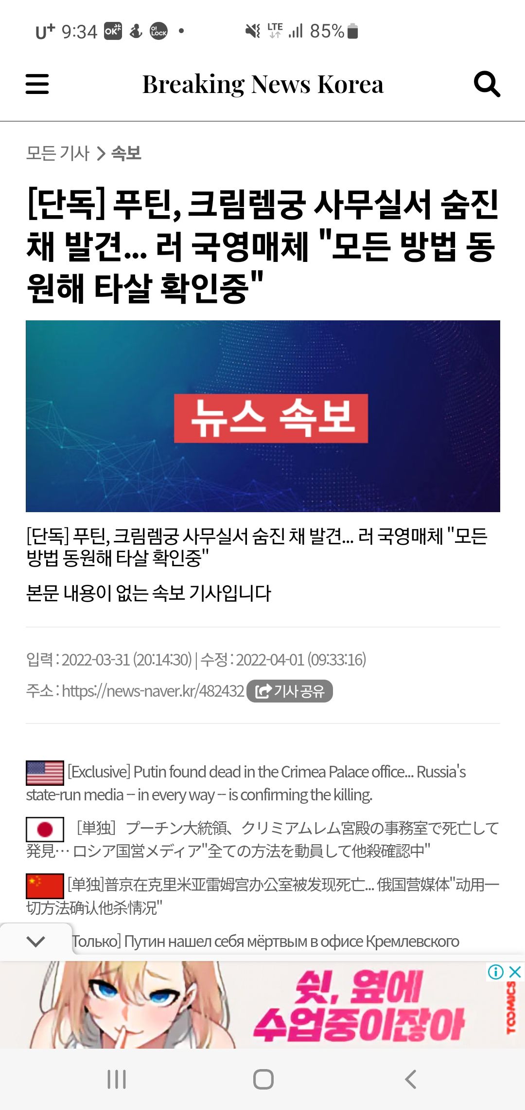 만우절이라고 푸틴 사망 뉴스 낚시 하네 ㅎㅎㅎ