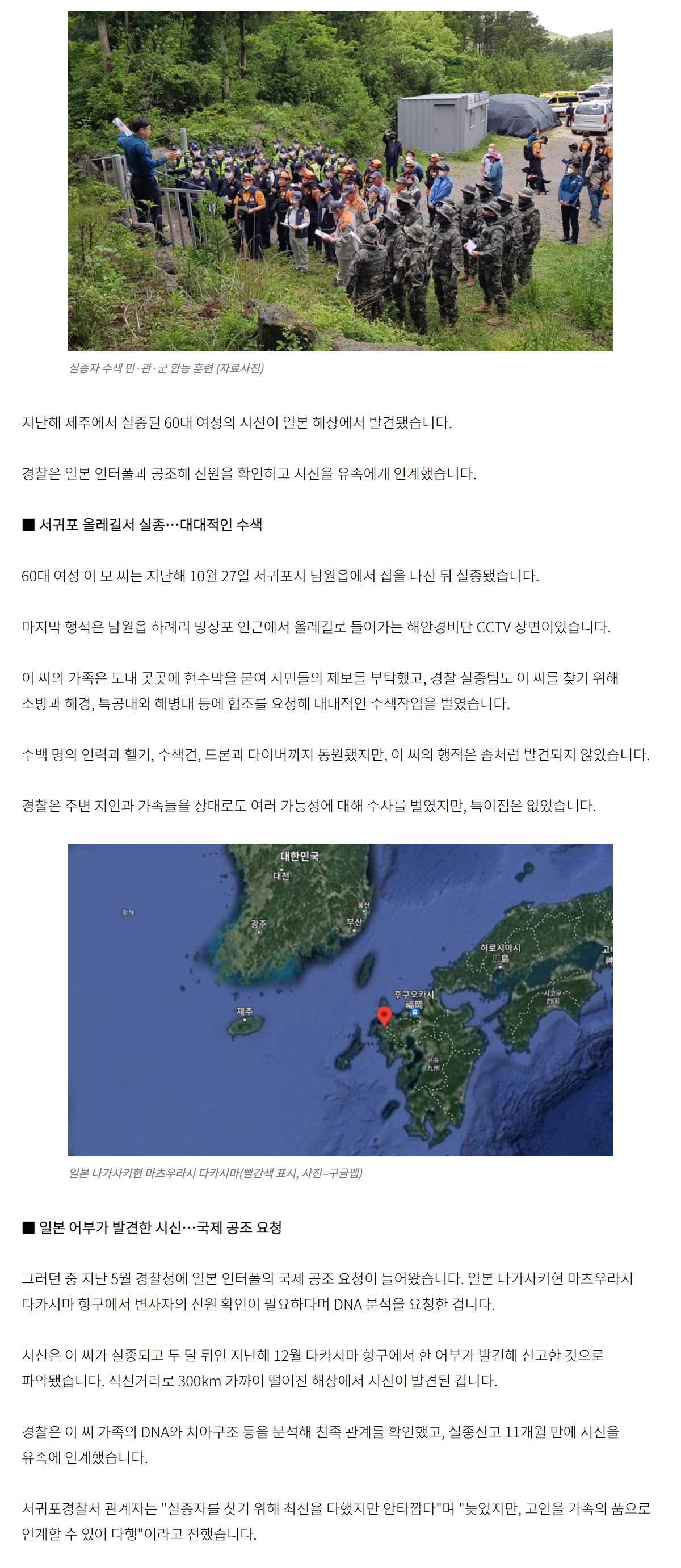 제주 실종 여성시신, 300km 떨어진 일본에서 발견